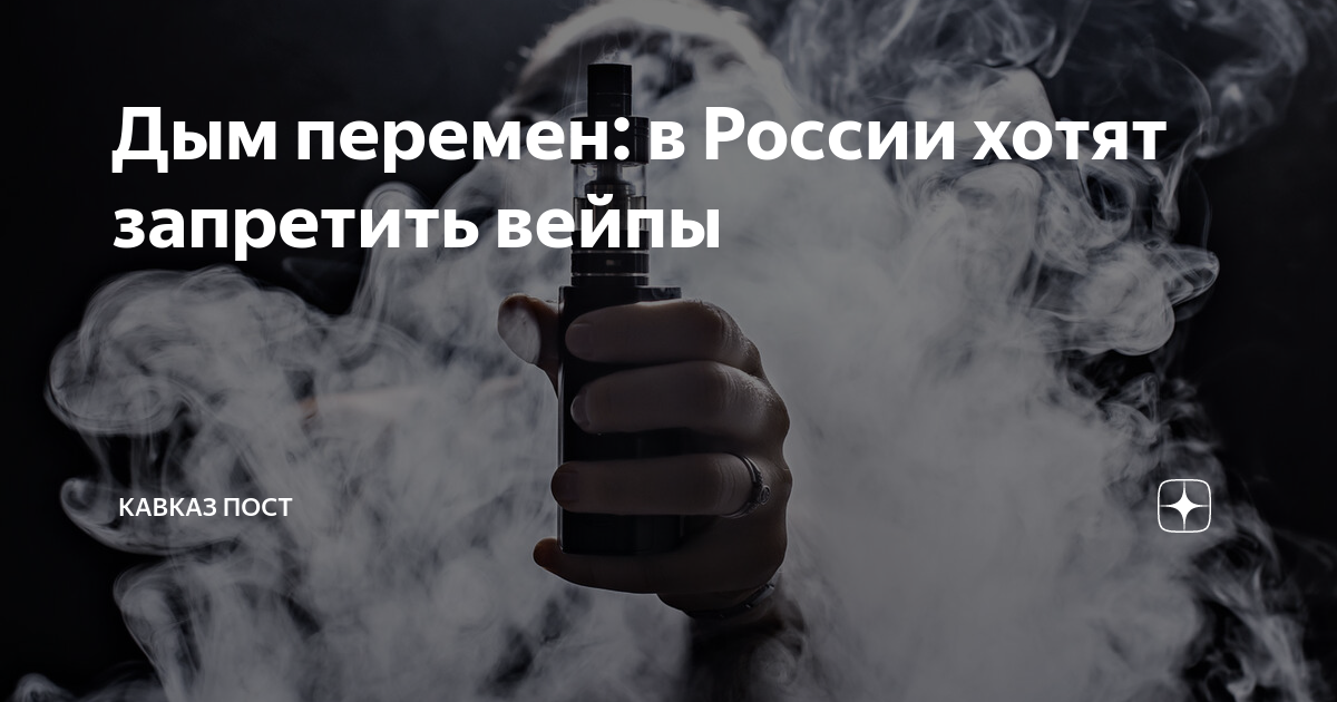 Вред вейпа