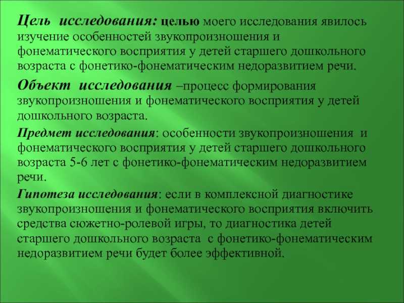 Особенности коррекции фонематических процессов у детей старшего дошкольного возраста с общим недоразвитием речи | статья в журнале «молодой ученый»