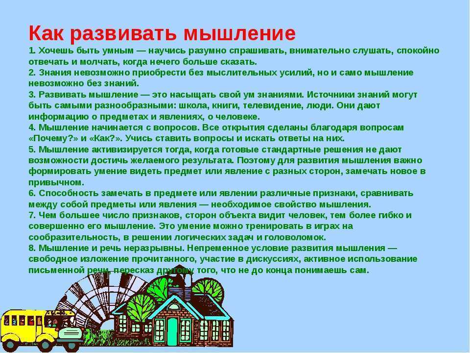 Мышление и речь