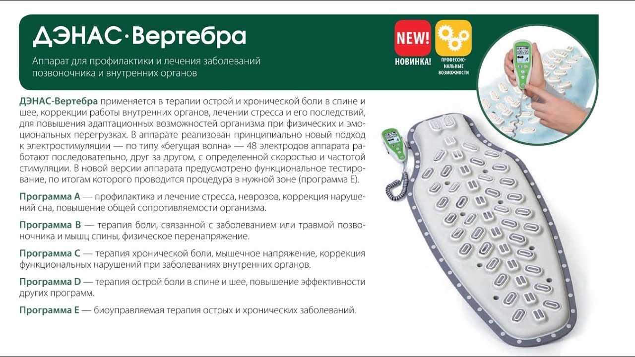 Дэнас в логопедии инструкция по применению