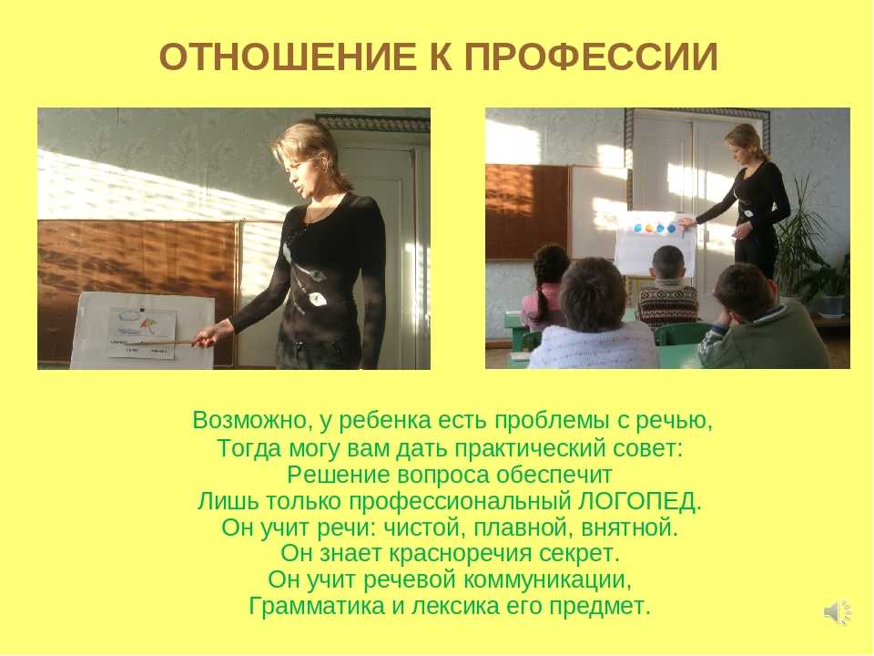 Логопед - где учиться, зарплата, преимущества профессии – “навигатор образования”
