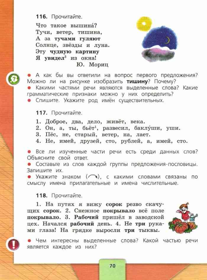 Русский язык 4 класс учебник канакина, горецкий 1 часть ответы – страница 137