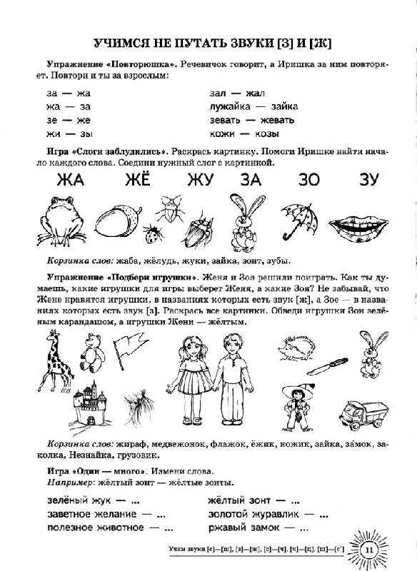 Конспект урока по обучению грамоте, 1 класс. буква ж. школа россии