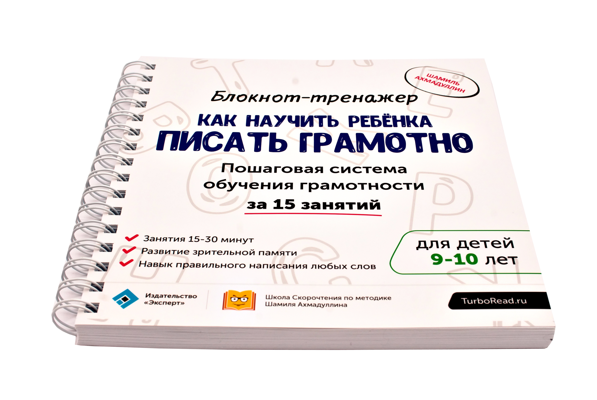 Как добиться абсолютной грамотности любого ребёнка-школьника?