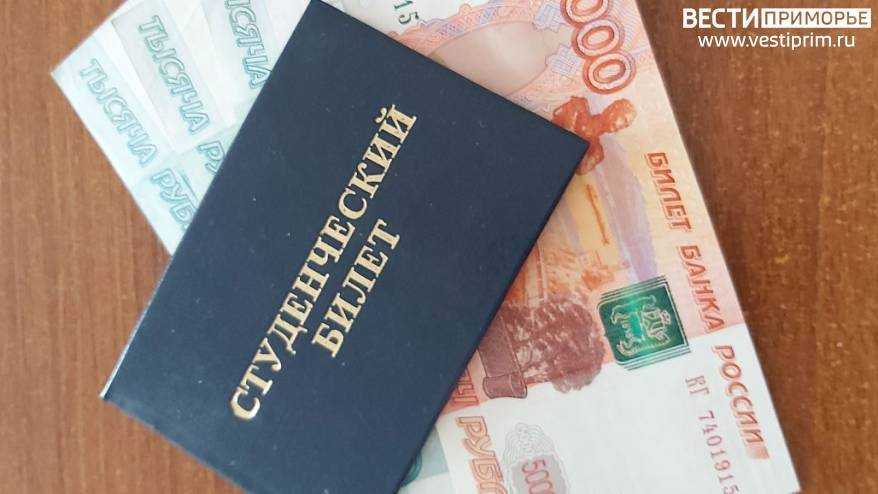 Стипендия студентам в 2024 году в россии