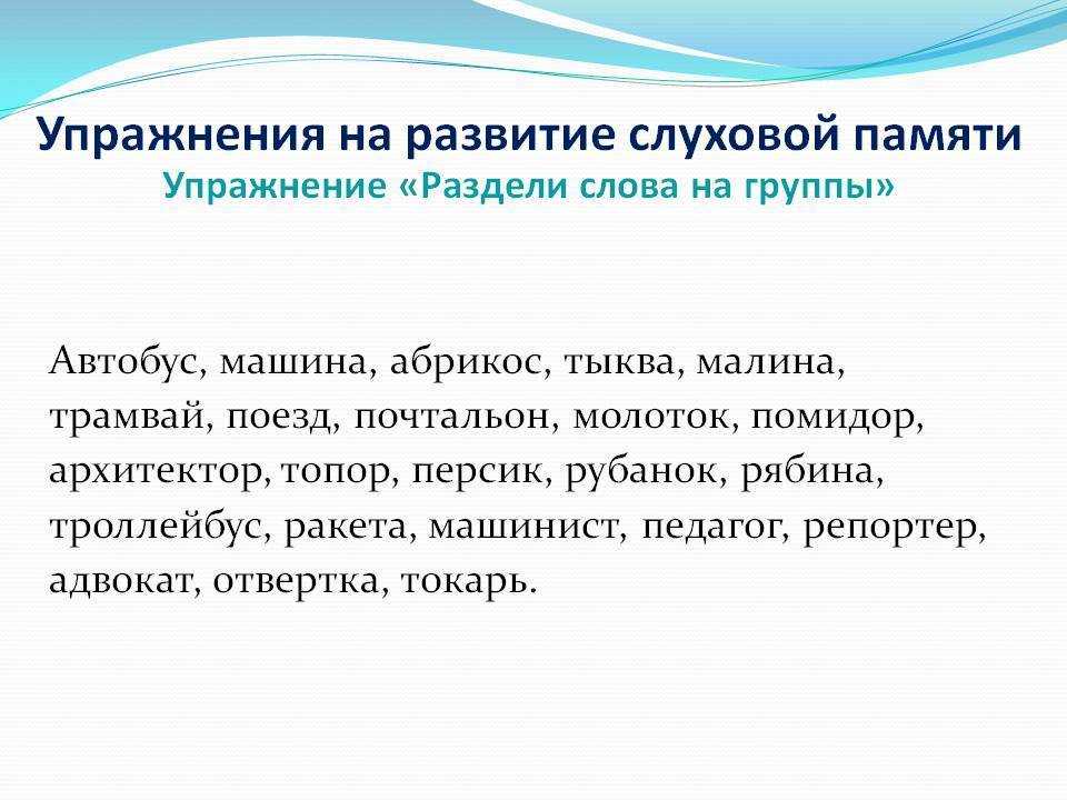Учимся запоминать и пересказывать для развития слуховой памяти