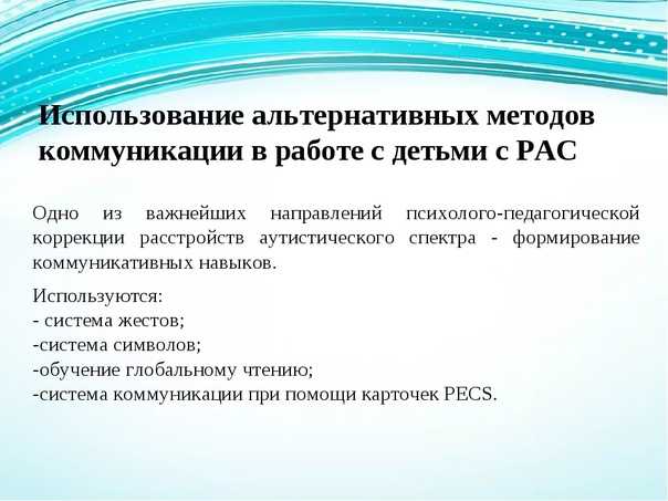 Учитель-дефектолог: работа с обучающимися с расстройствами аутистического спектра