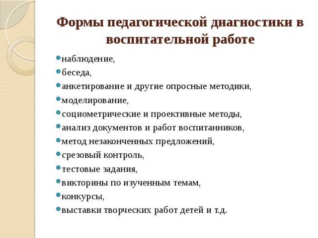 Организация и содержание диагностической деятельности с детьми дошкольного и школьного возраста