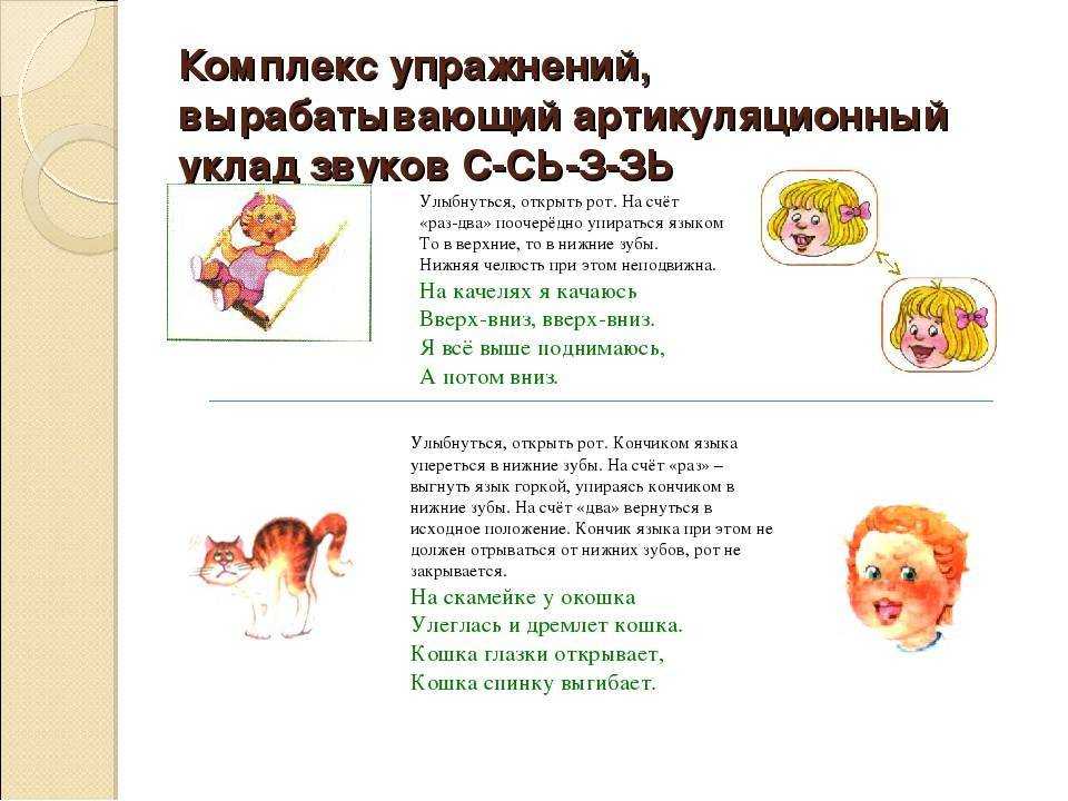 Как научить ребенка правильно говорить звук “с” и другие свистящие звуки