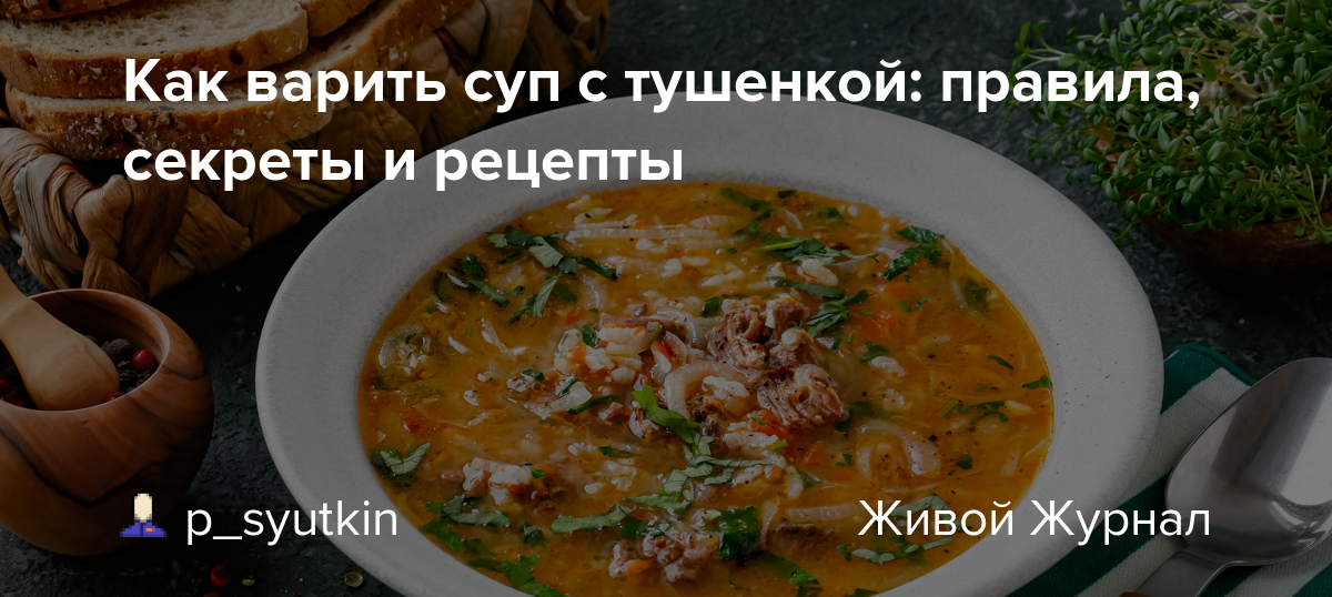 Как пишется тушенка правило - граматика и образование на napishet.ru