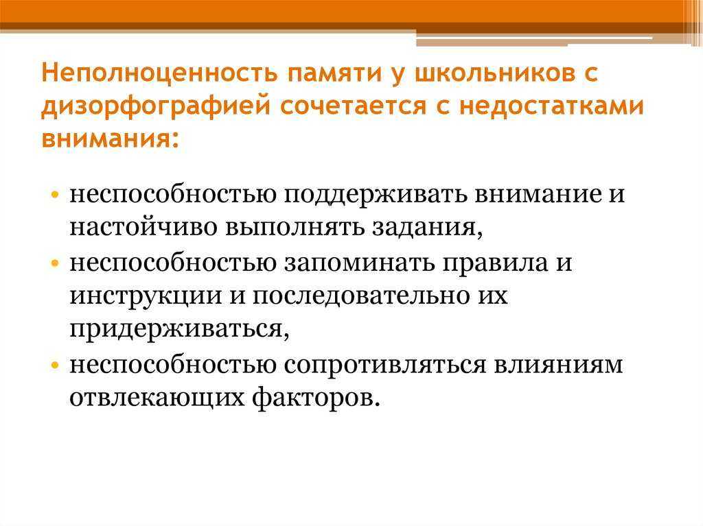 Дизорфография: дизорфография