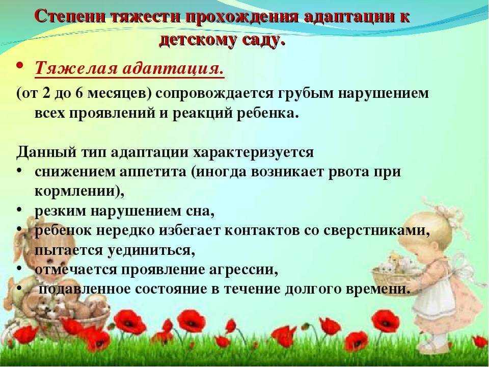 Книги по адаптации детей к детскому саду