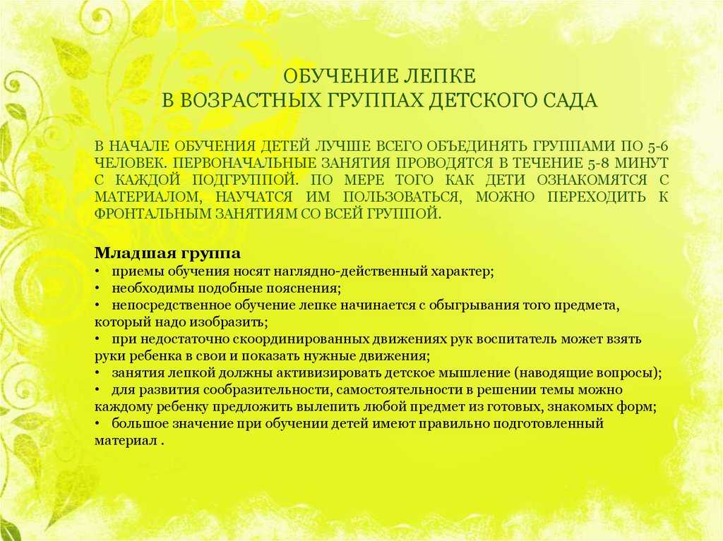 Методика обучения аппликации во второй младшей группе детского сада.