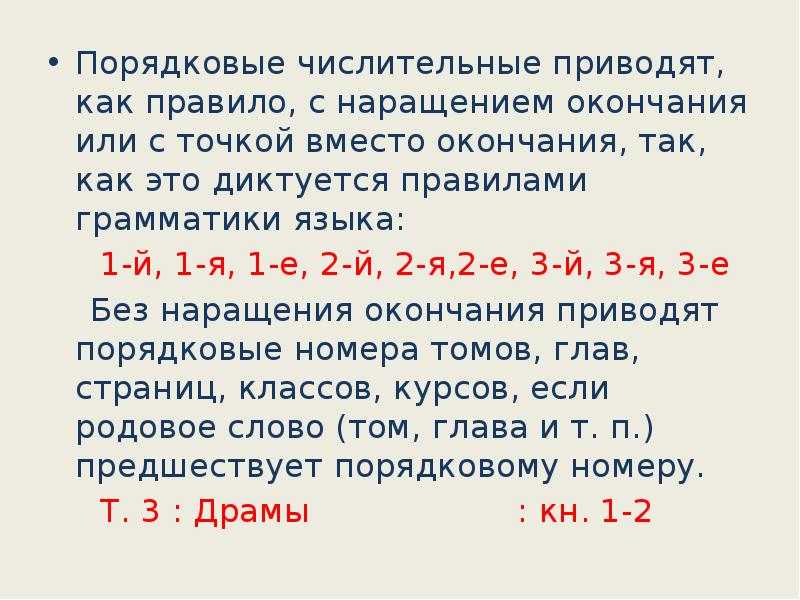 Правописание числительных в русском языке + таблица