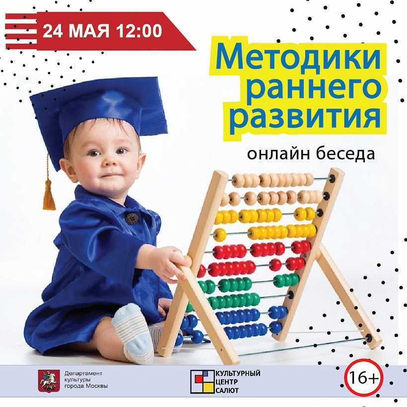 Методики раннего развития детей - обзор популярных методик