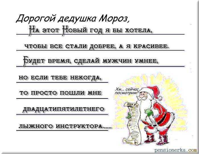 Игра конкурс новый год "письмо деду морозу"