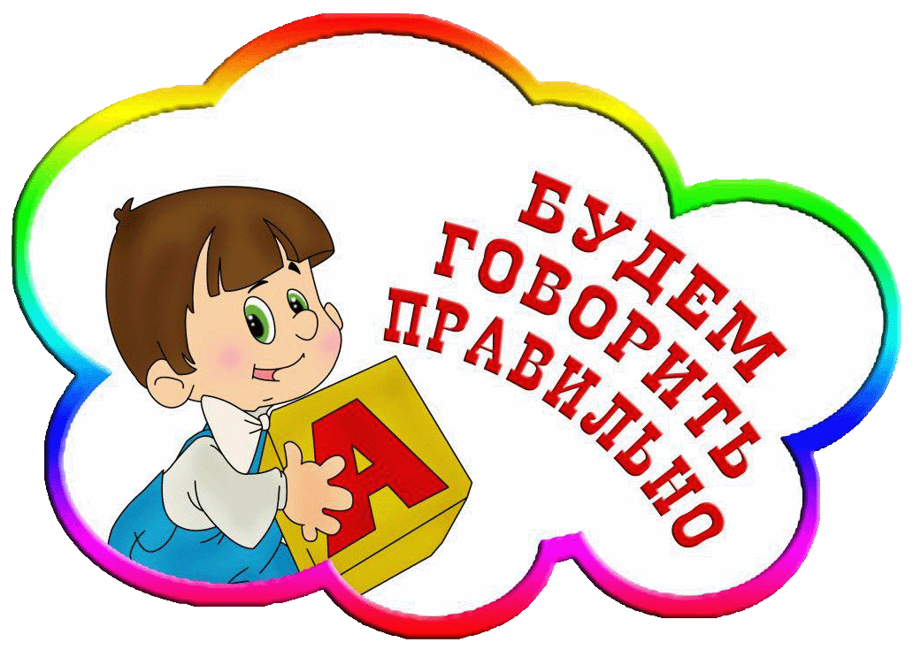 Общее недоразвитие речи
