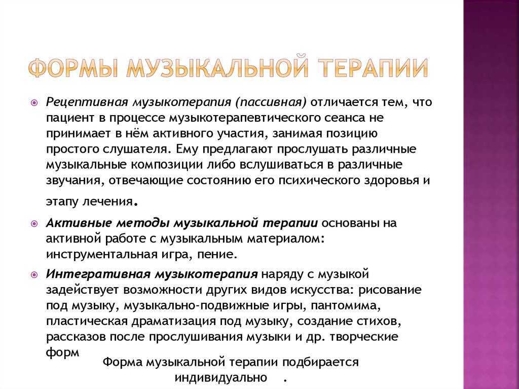 Применение музыкотерапии при различных психических состояниях