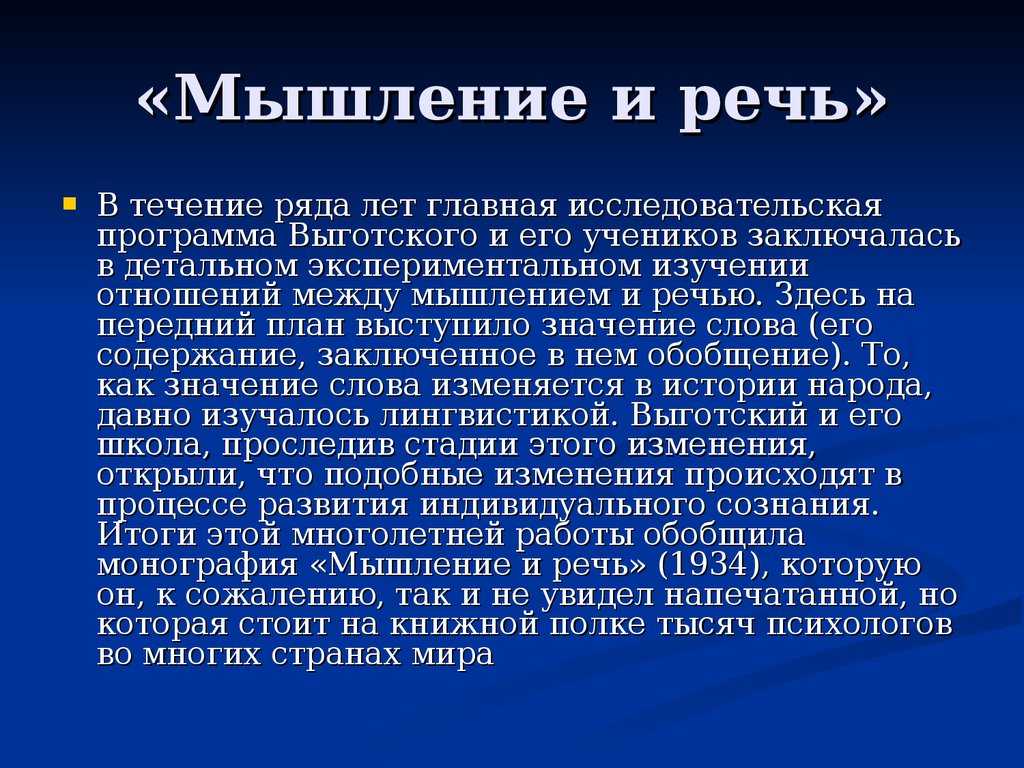 Глава 6 речь. общая психология