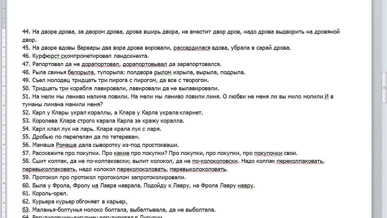 Скороговорки для детей