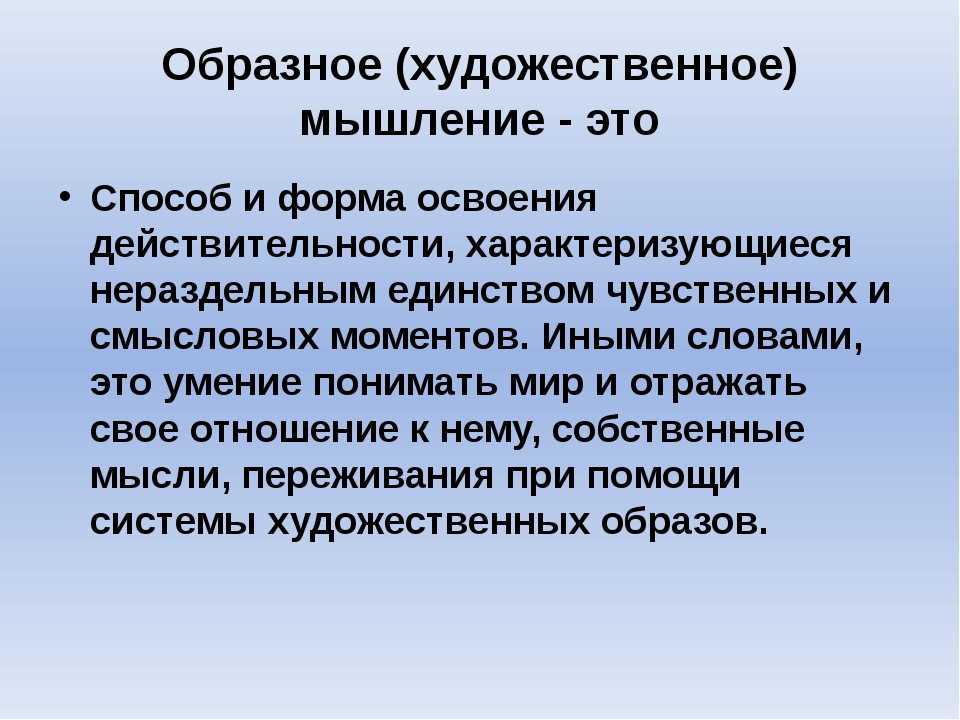 Наглядно образное мышление дошкольников: особенности развития, методы