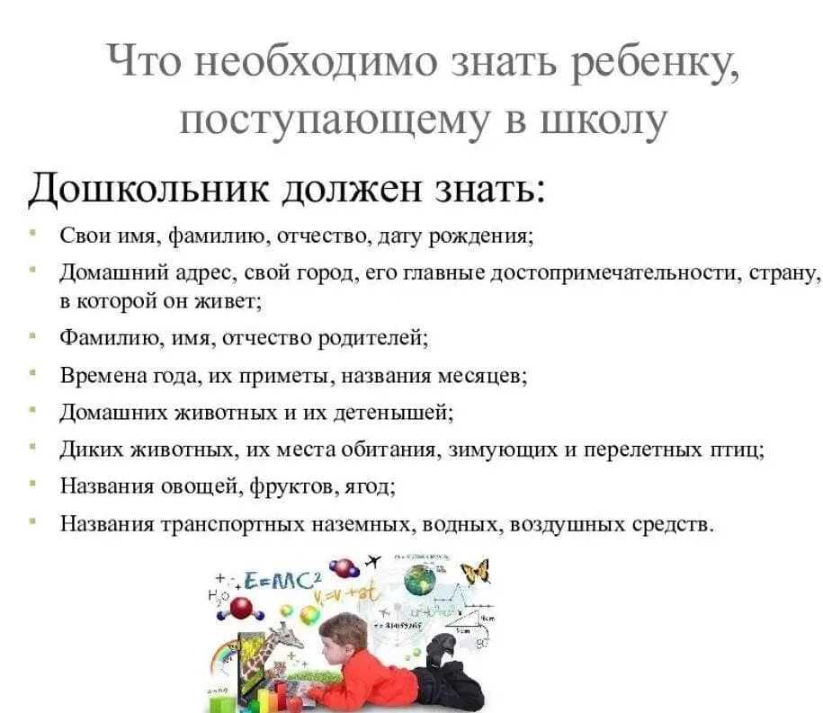 Подготовка ребёнка к новому учебному году: советы родителям первоклассников — секрет фирмы