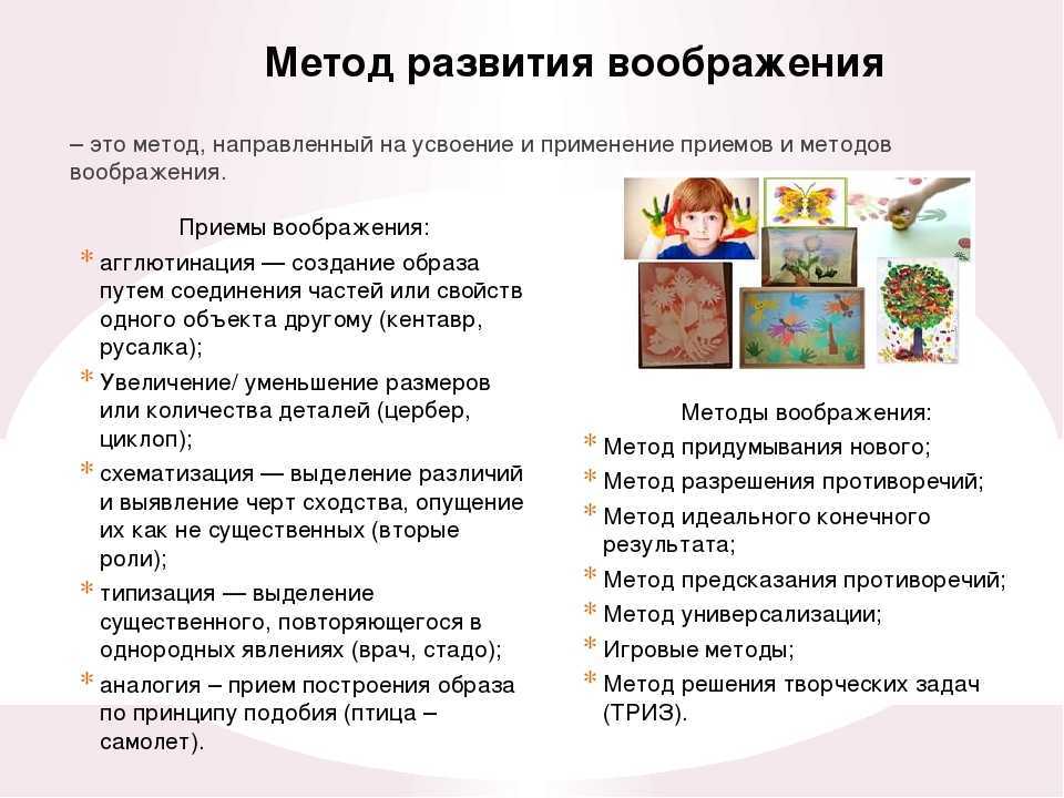 Фантазия: что это такое, как она работает и как ее развивать | блог 4brain