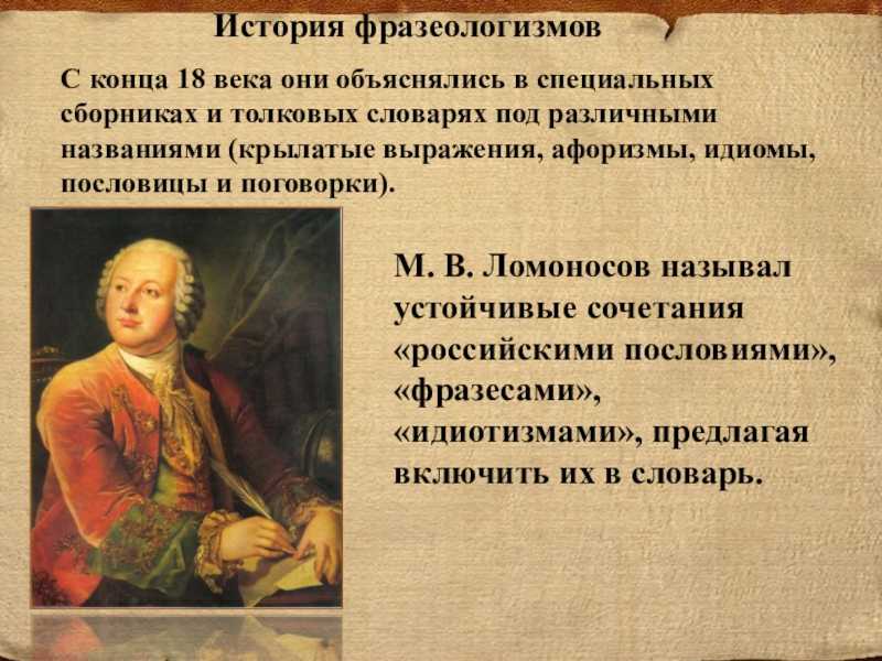 Самые интересные фразеологизмы: факты о происхождении | интересный сайт