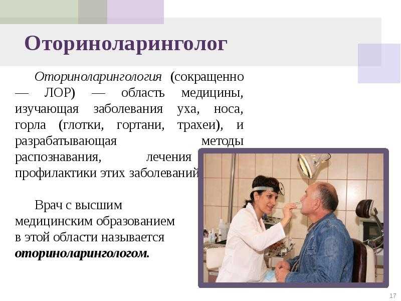 Лор-врач: особенности работы отоларинголога