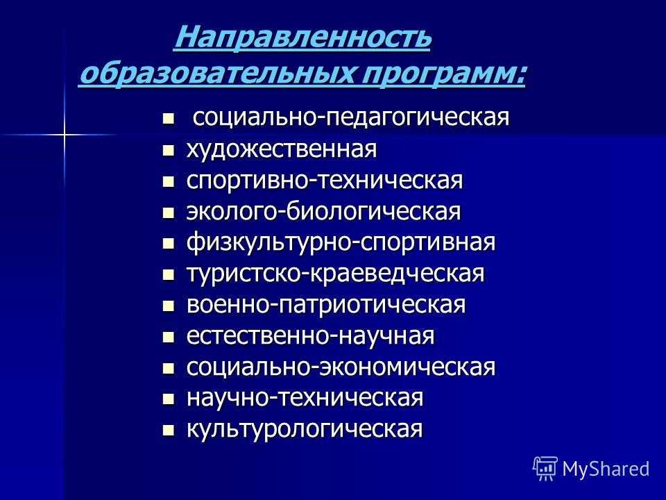 Программы дополнительного образования школьников