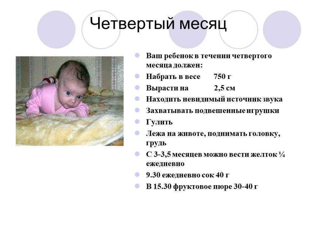 Развитие ребенка на 4 месяце жизни.