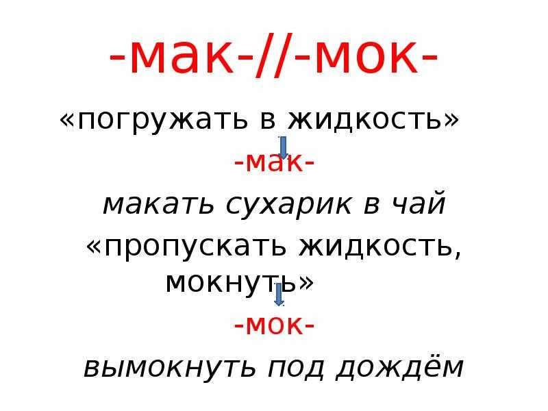 Правописание чередующихся гласных в корне слова
