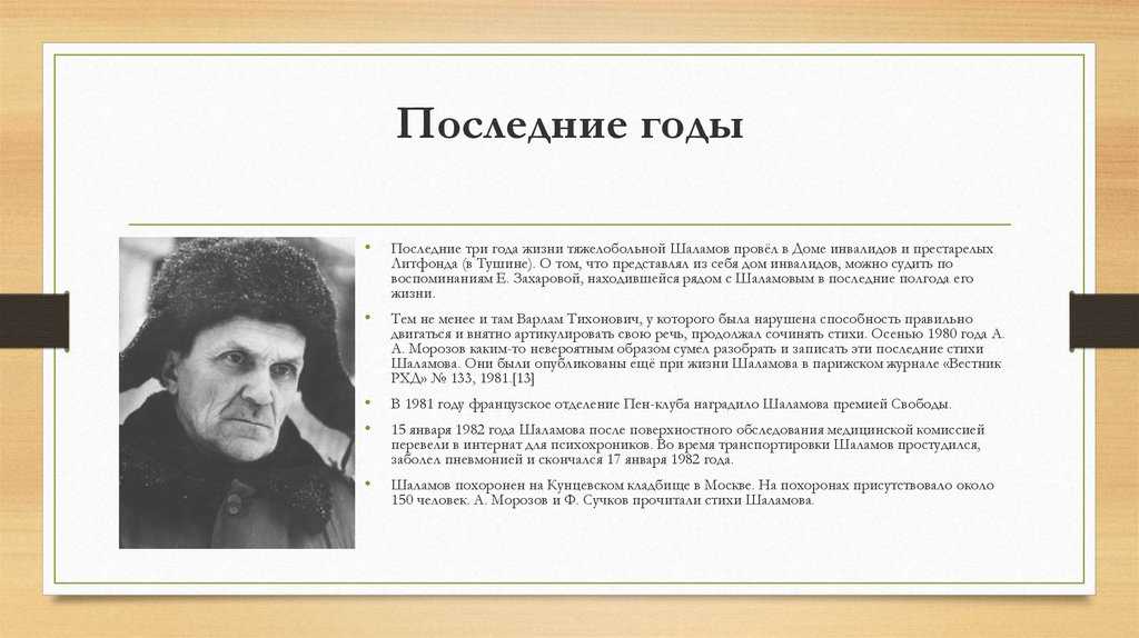 Шаламов о солженицыне кратко