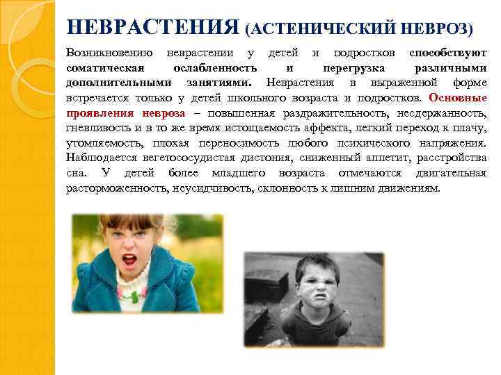 Неврастения - симптомы, причины и лечение у женщин и мужчин