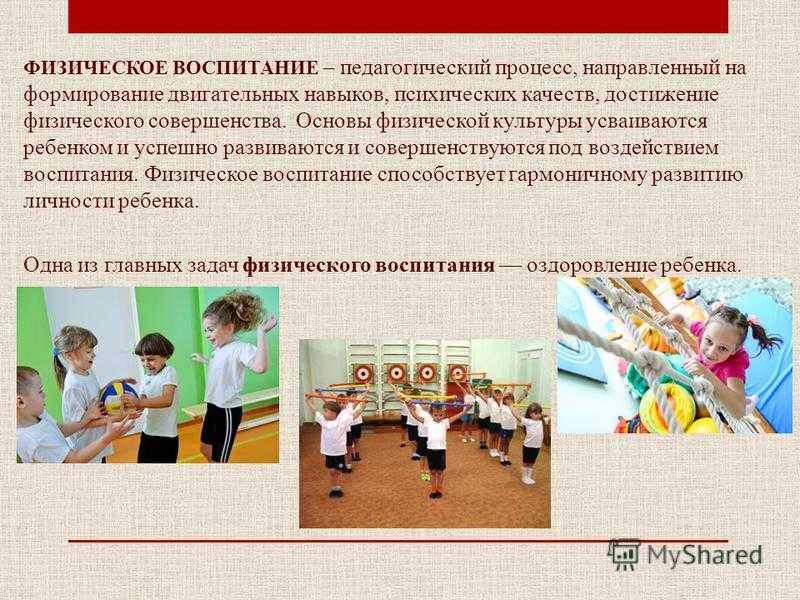 Формирование психических качеств в процессе физического воспитания