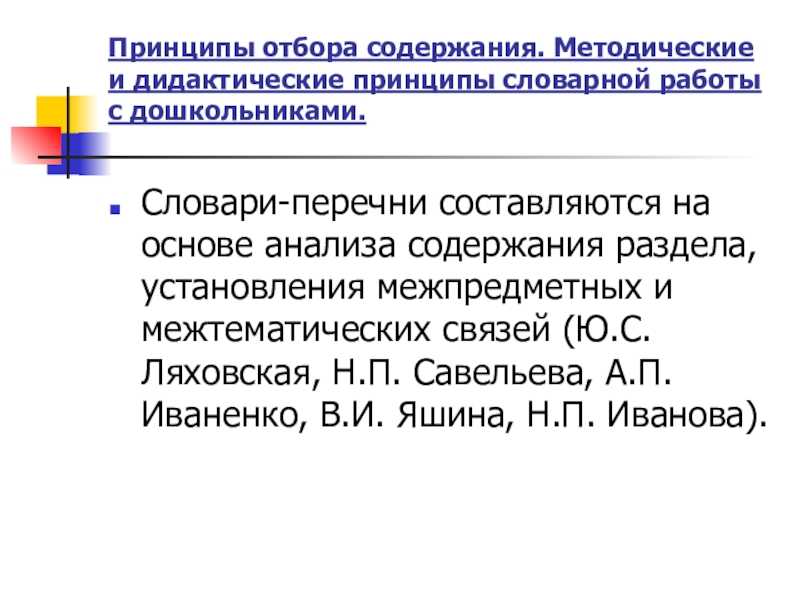 Развитие речи ребенка должно соответствовать развитию представлений и знаний детей