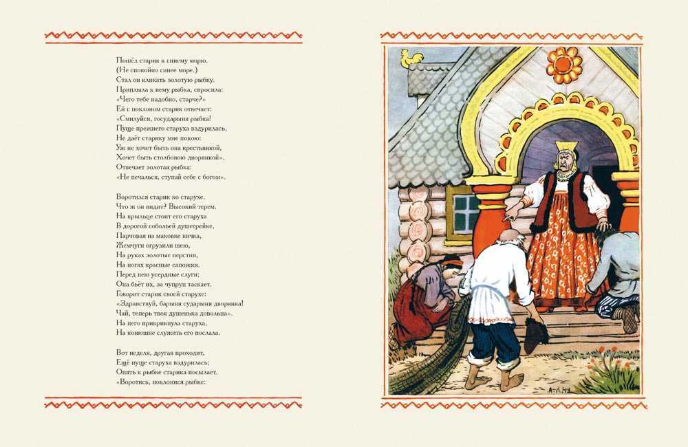 Сказки пушкина. особенности сказок поэта