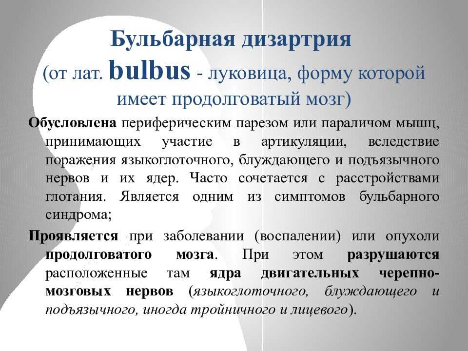 Лечение дизартрии у ребенка — 8 (499) 110-13-71
