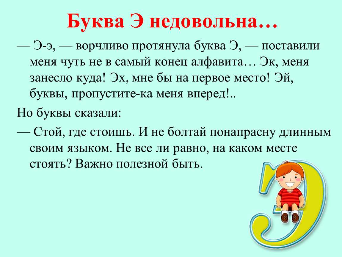 Конспект занятия по обучению грамоте в старшей группе «звук [э] и буква э». воспитателям детских садов, школьным учителям и педагогам