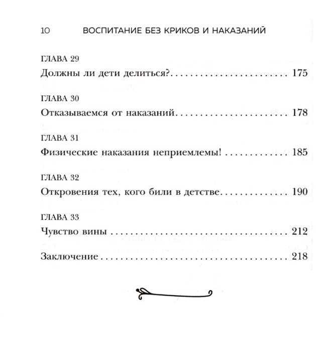 Многие психологи убеждены что воспитывать ребёнка без наказаний невозможно однако они должны учитывать его возраст и тяжесть проступка