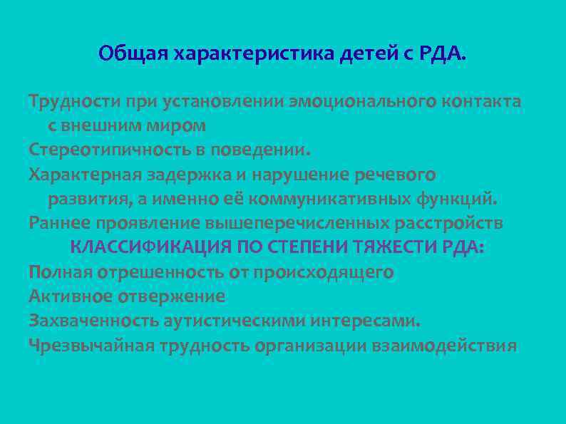 Аутизм: причины, симптомы, лечение