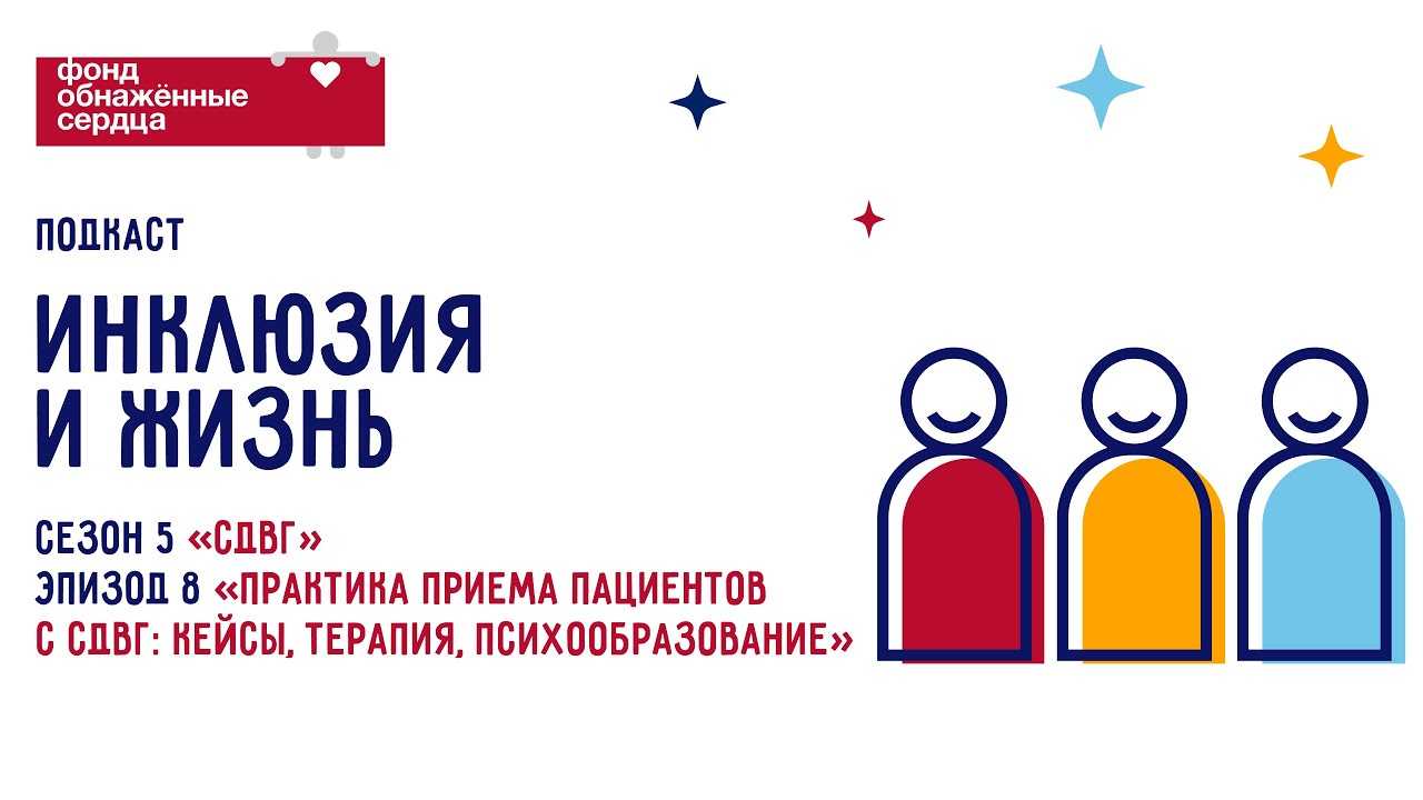 Очень важно научить родителей и учителей обращать внимание на особенности поведения ребенка которые могут свидетельствовать о СДВГ