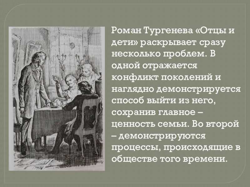 Таблица отношение базарова к науке искусству. спор павла петровича кирсанова и евгения базарова (конспект)