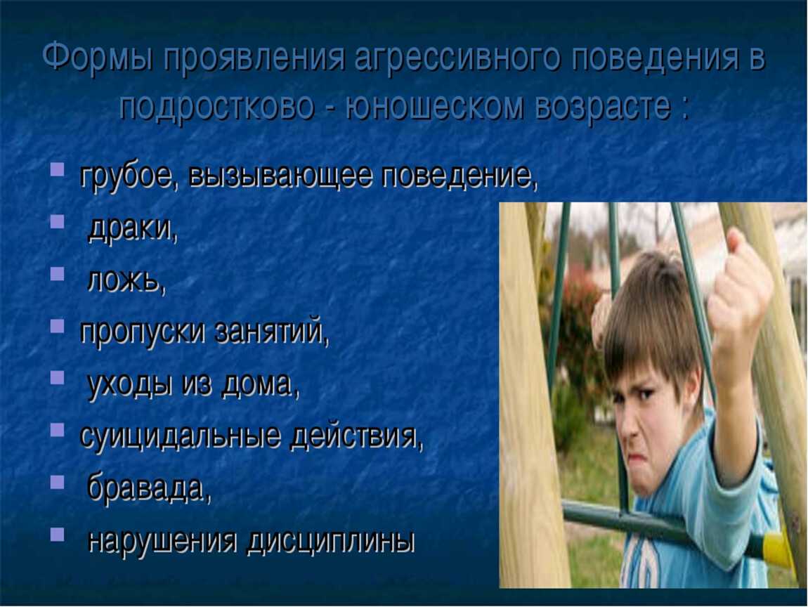 Агрессия у ребенка. эмоционально волевые нарушения у ребенка признаки, причины, лечение