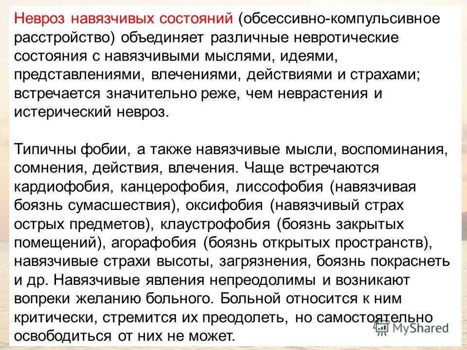 Окр у детей — симптомы и признаки, лечение, стадии и последствия обсессивно-компульсивного расстройства