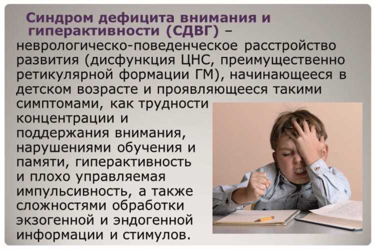 Работа психолога с детьми с синдромом дефицита внимания и гиперактивности