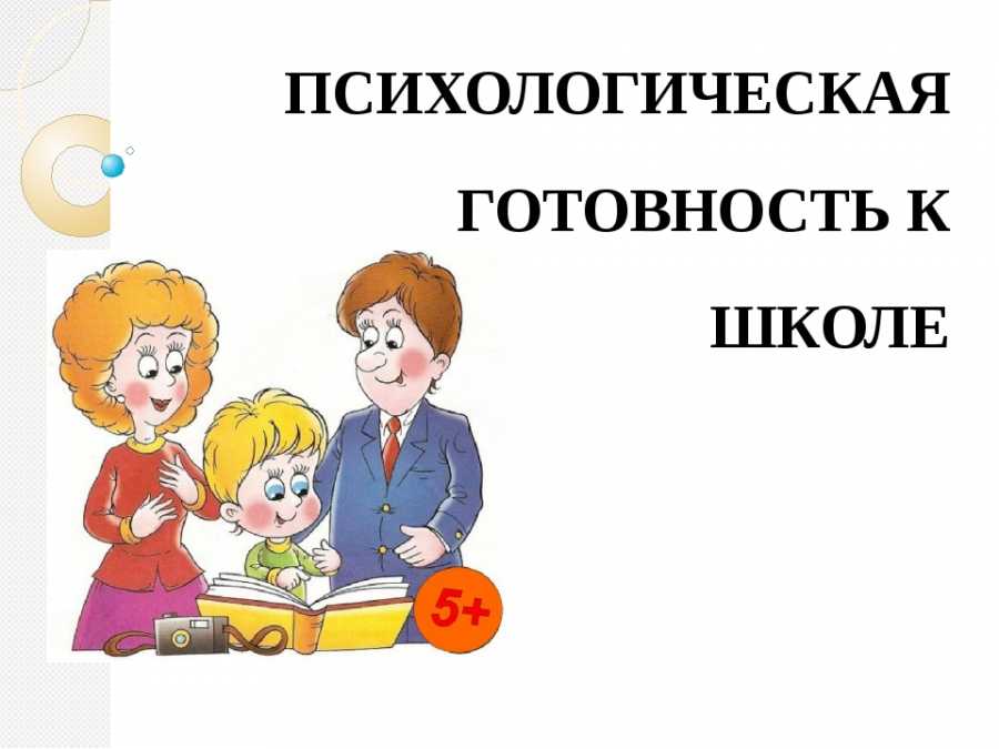 Готовность ребенка к школьному обучению. тест керна-ирасека. - развивающие игры - страна мам