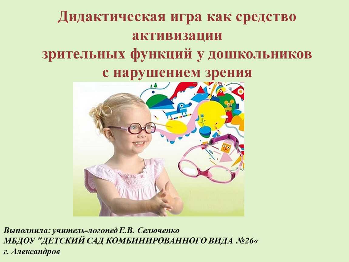 Презентация на тему: "развитие зрительно- моторной и двигательной координации у старших дошкольников подготовила: воспитатель старшей группы общеобразовательной направленности.". скачать бесплатно и без регистрации.