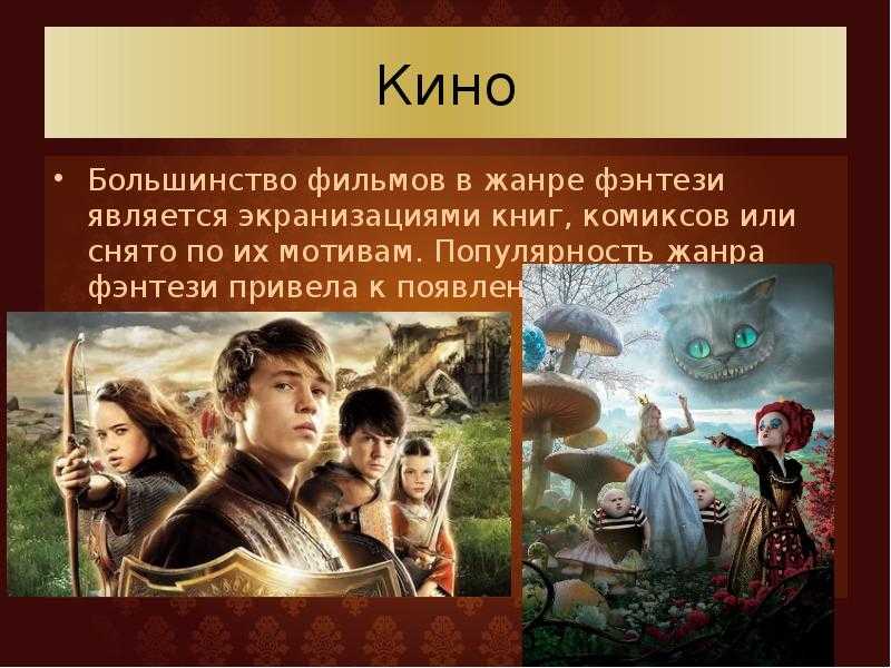 Чем отличается фэнтези от фантастики в фильмах и книгах, кратко, простыми словами