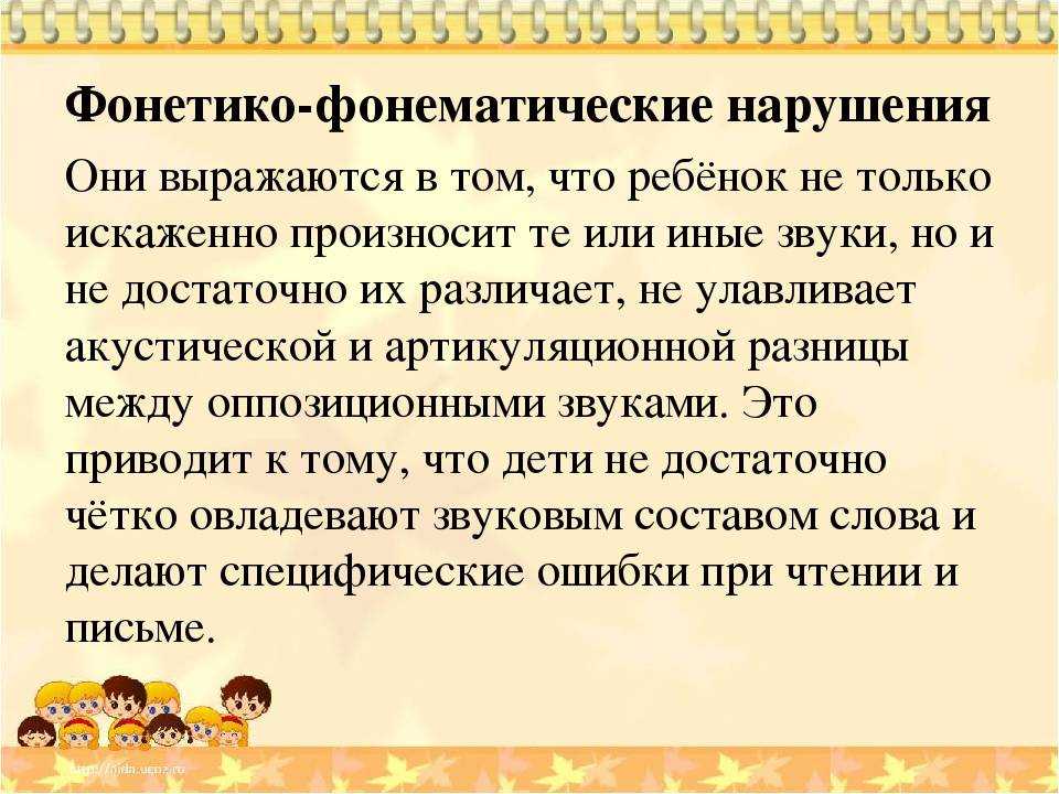 Особенности обучения детей с общим недоразвитием речи